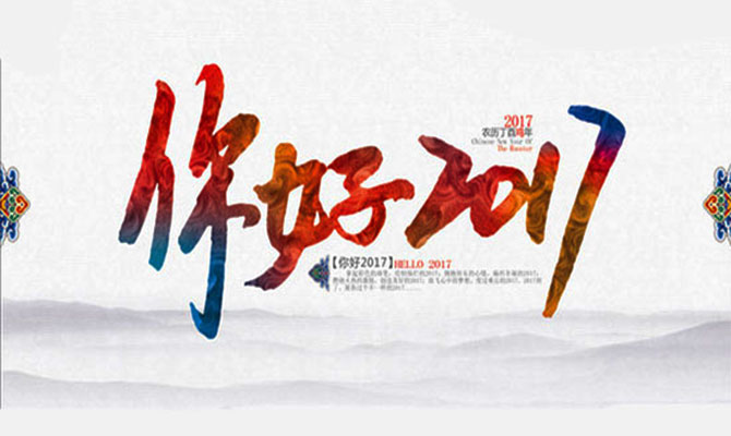 金橋銅業(yè)祝新老客戶元旦快樂！