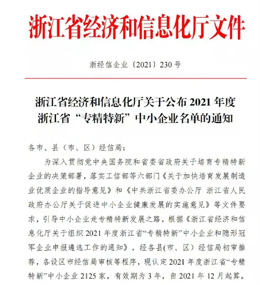 金橋銅業(yè)獲得“專精特新”企業(yè)稱號
